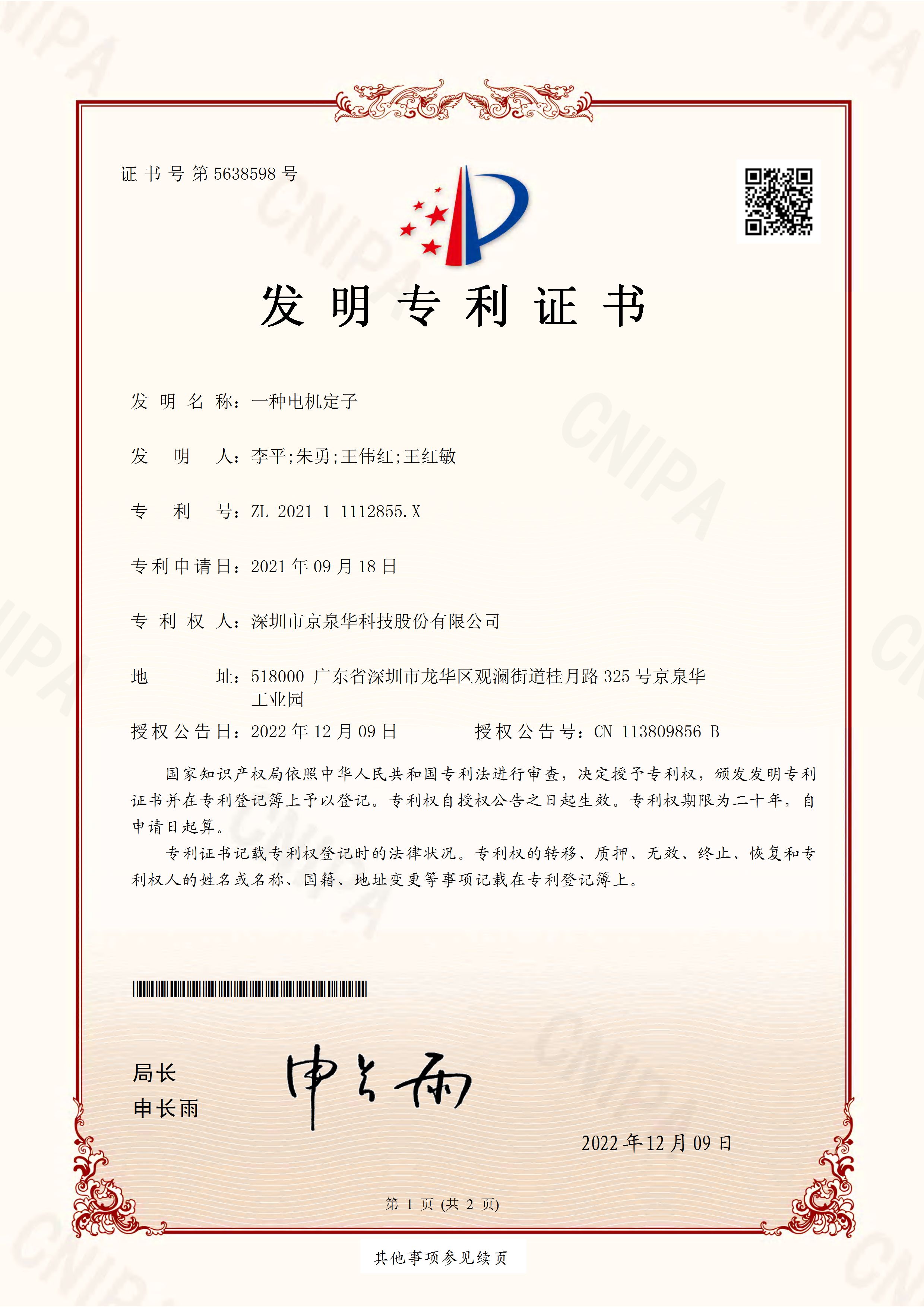 一种电机定子202111112855.X