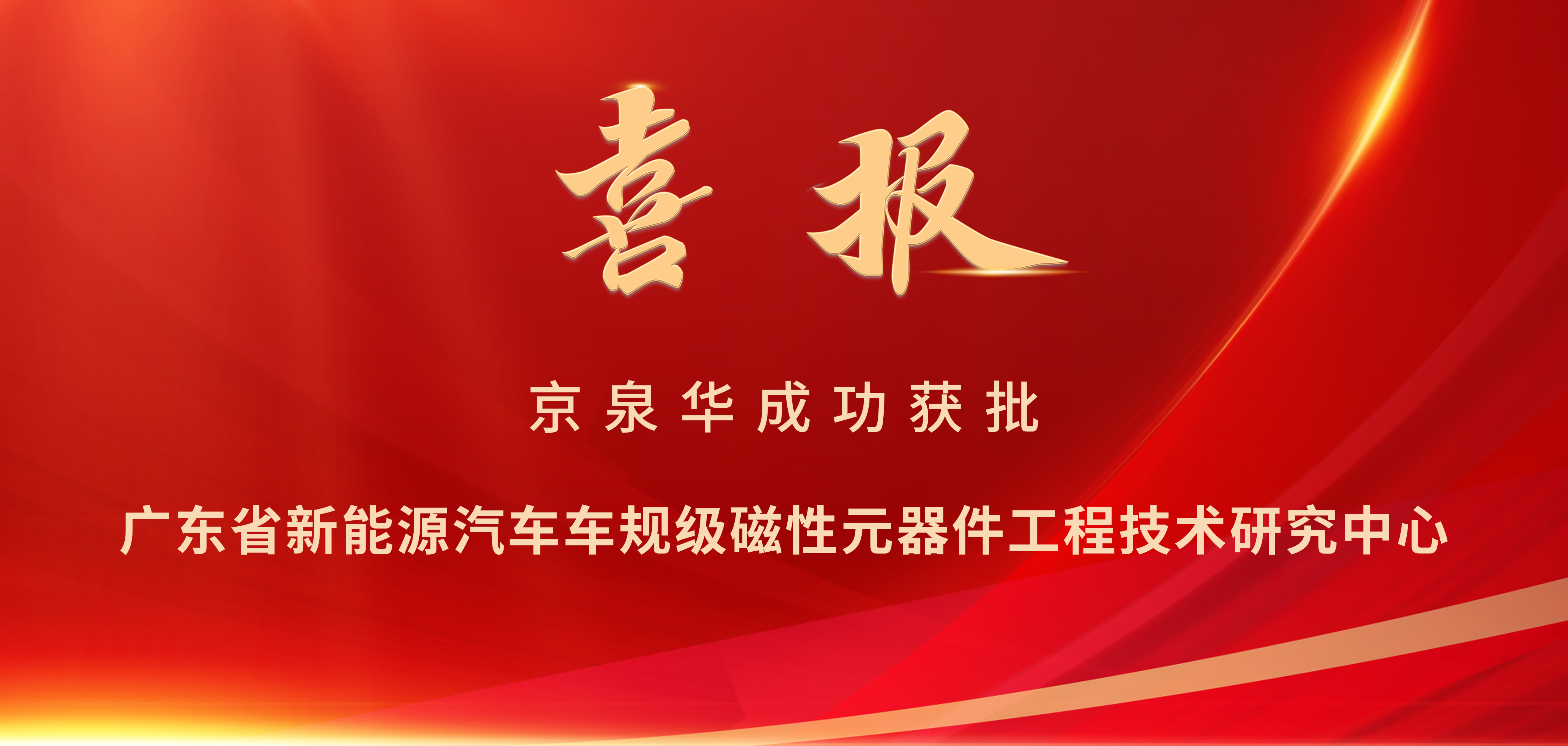 喜报！304AM永利成功获批广东省工程技术钻研中心