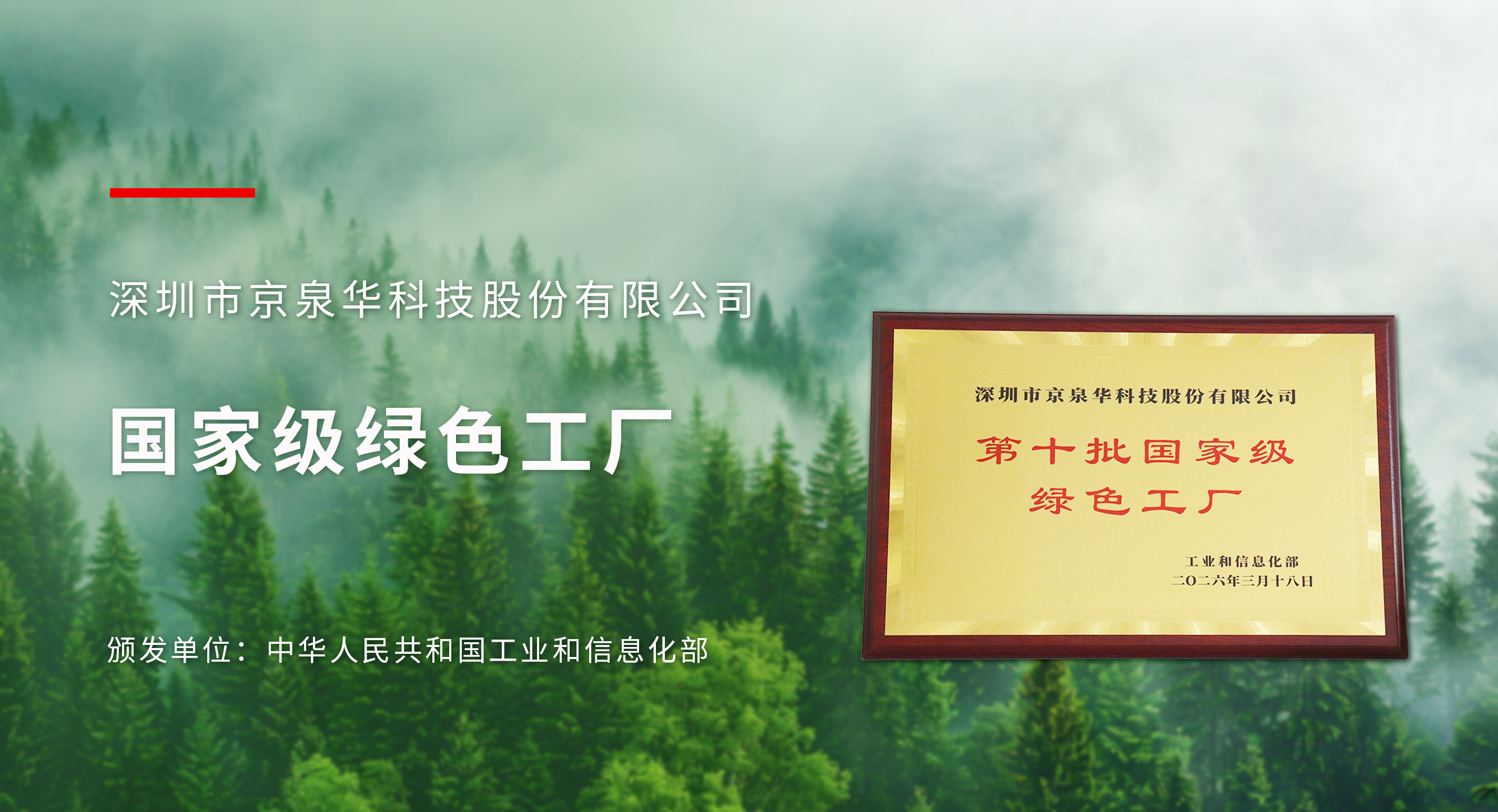 304AM永利荣膺国度级绿色工厂，，，，，绿色造作再上新台阶